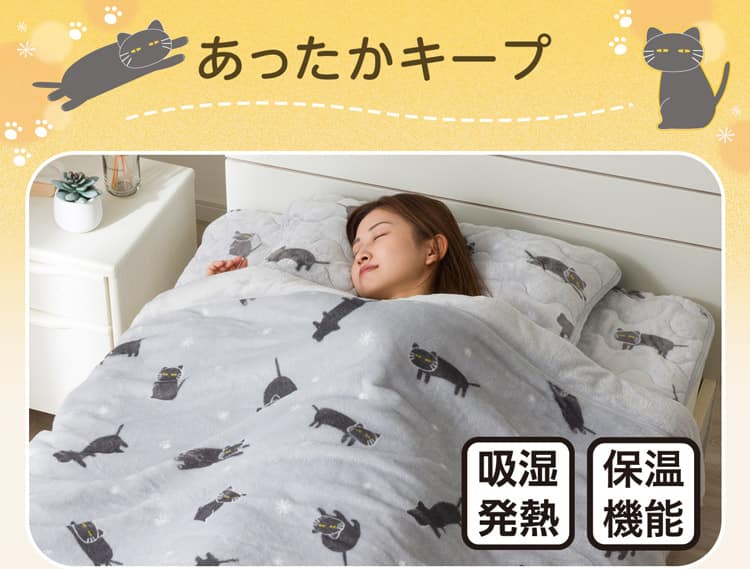 あったかキープ