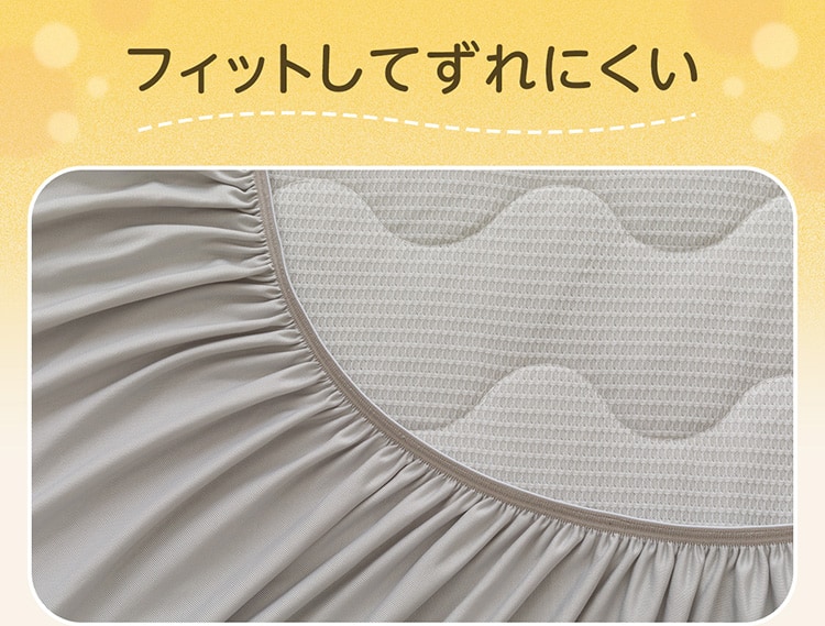 フィットしてずれにくい