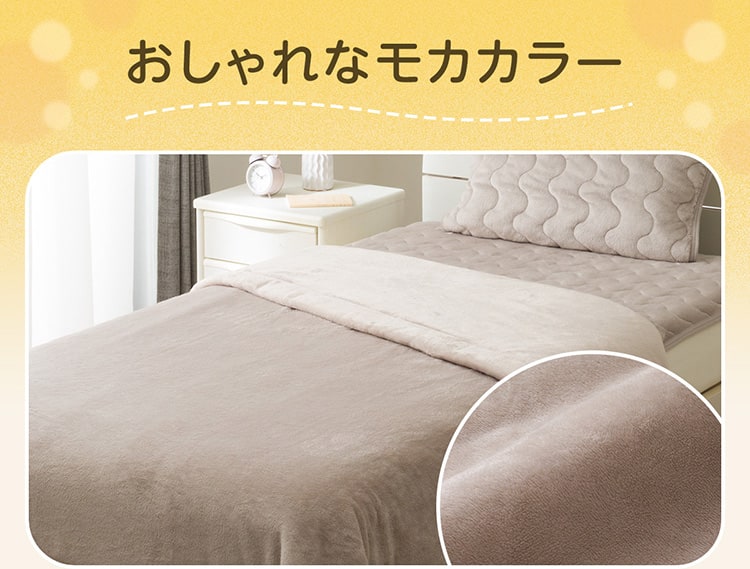 おしゃれなモカカラー