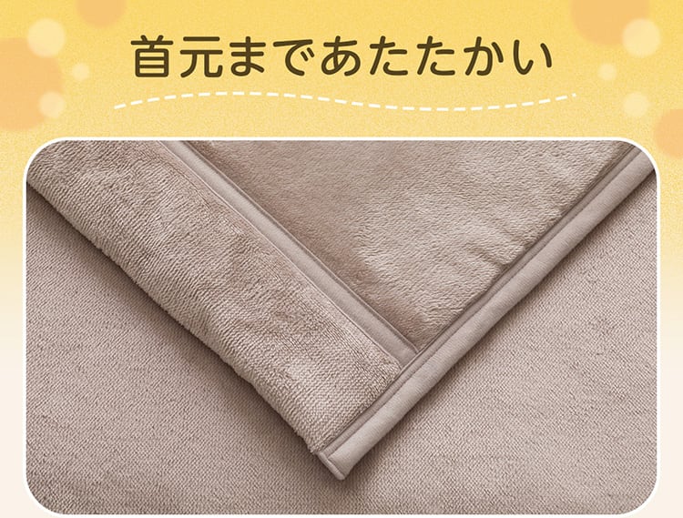 首元まであたたかい