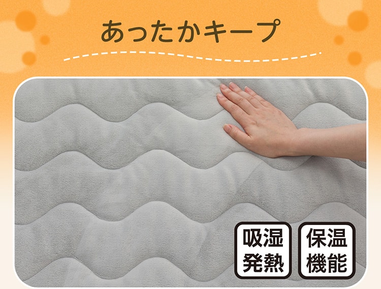 あったかキープ
