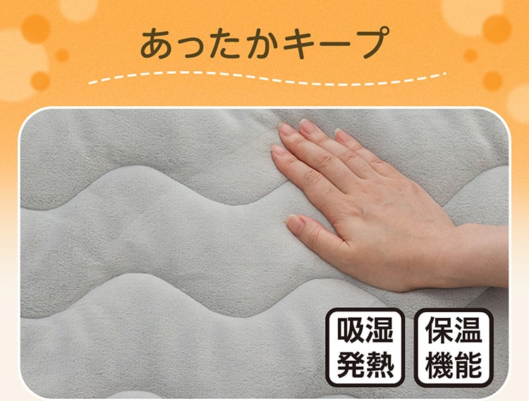 あったかキープ