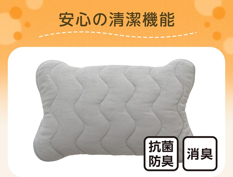 安心の清潔機能