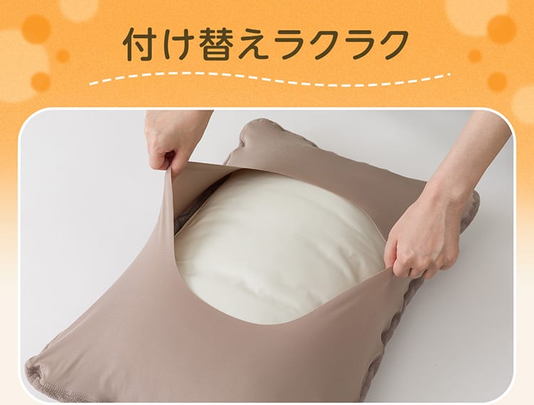 付け替えラクラク