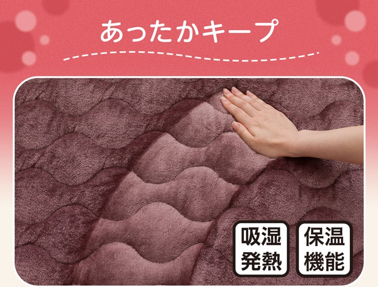 あったかキープ