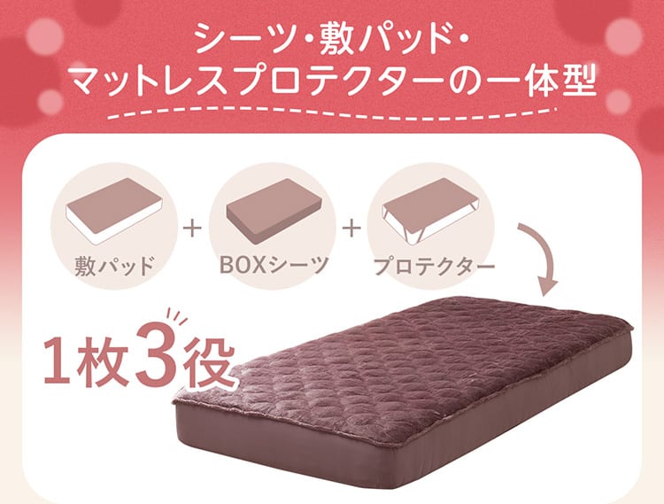 シーツ・敷パッド・マットレスプロテクターの一体型