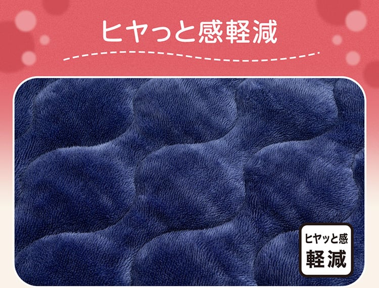 ヒヤっと感軽減