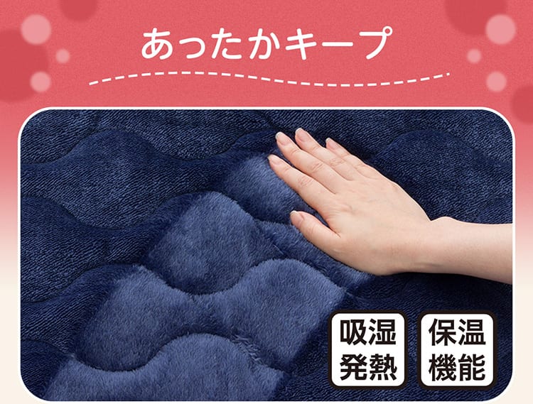 あったかキープ