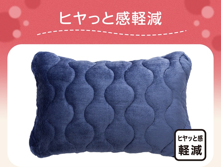 ヒヤっと感軽減