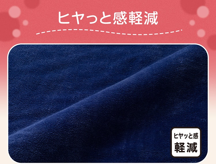 ヒヤっと感軽減