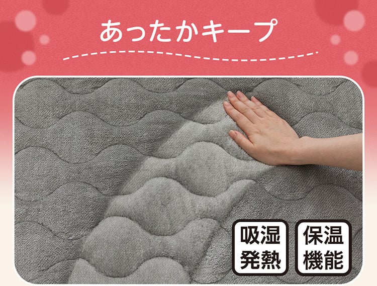 あったかキープ