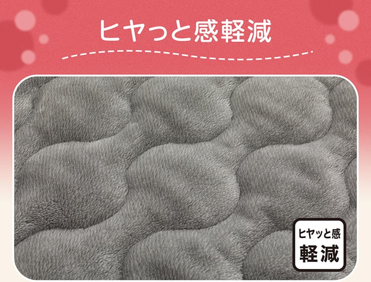 ヒヤっと感軽減