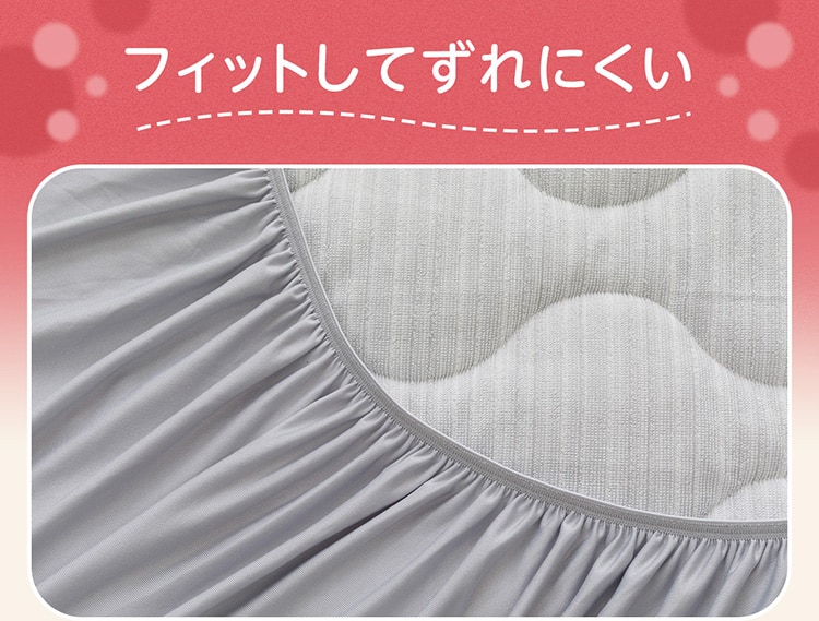 フィットしてずれにくい