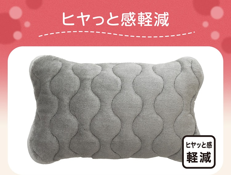 ヒヤっと感軽減