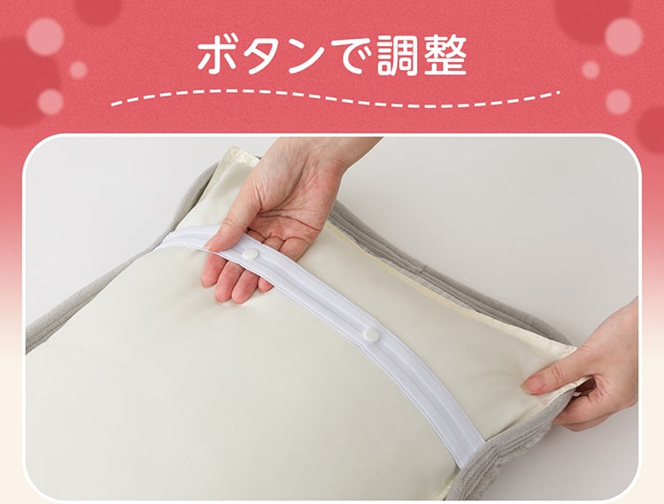 ボタンで調整