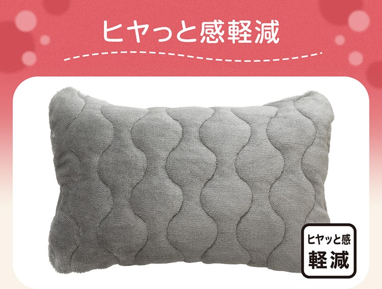 ヒヤっと感軽減