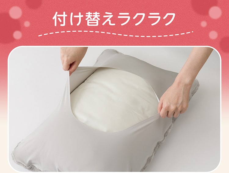 付け替えラクラク