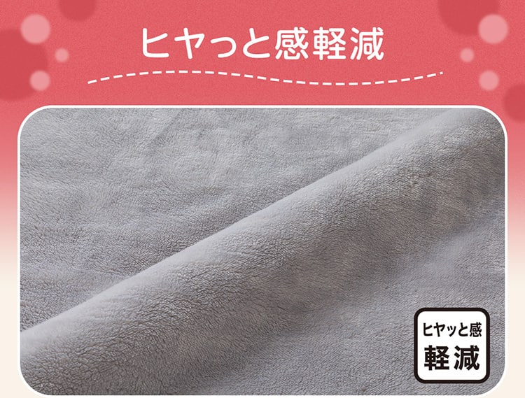 ヒヤっと感軽減