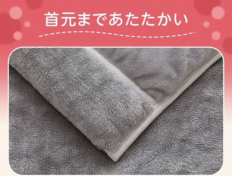 首元まであたたかい
