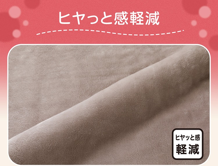 ヒヤっと感軽減