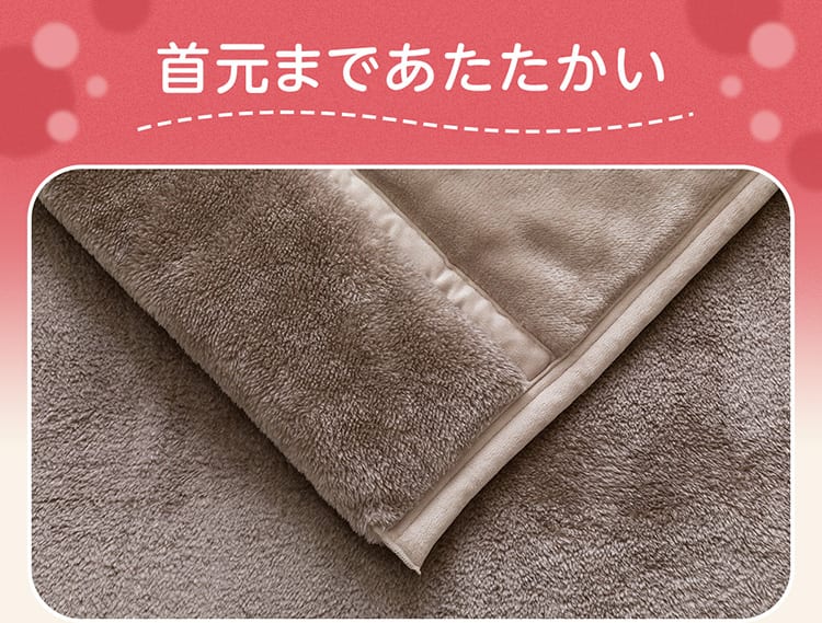 首元まであたたかい