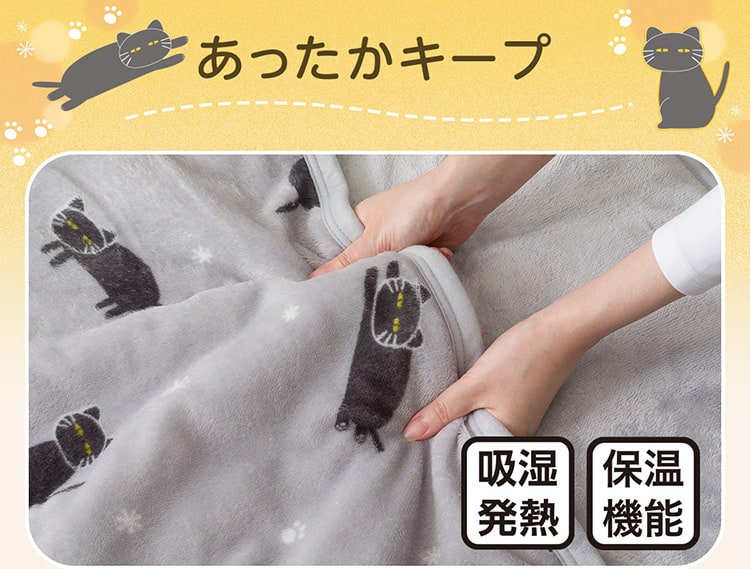 あったかキープ