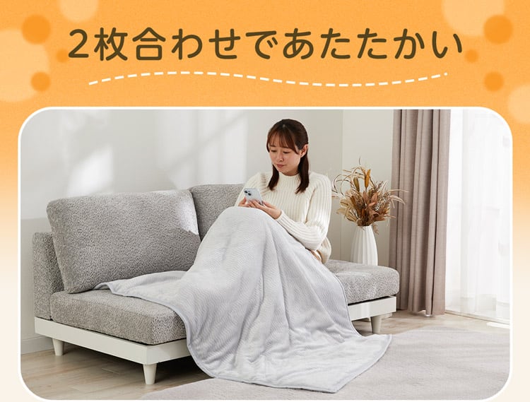 2枚合わせであたたかい