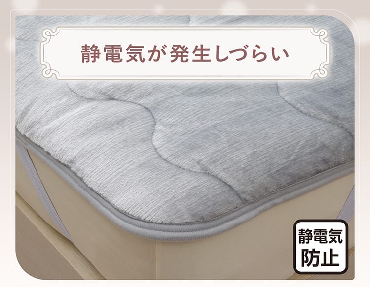 静電気が発生しづらい　特殊な糸を使用することで、静電気の発生を防止。静電気のパチパチが発生しづらく快適♪