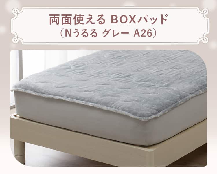 両面使える BOXパッド(Nうるる グレー A26)