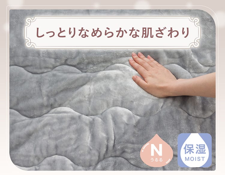 しっとりなめらかな肌ざわり
