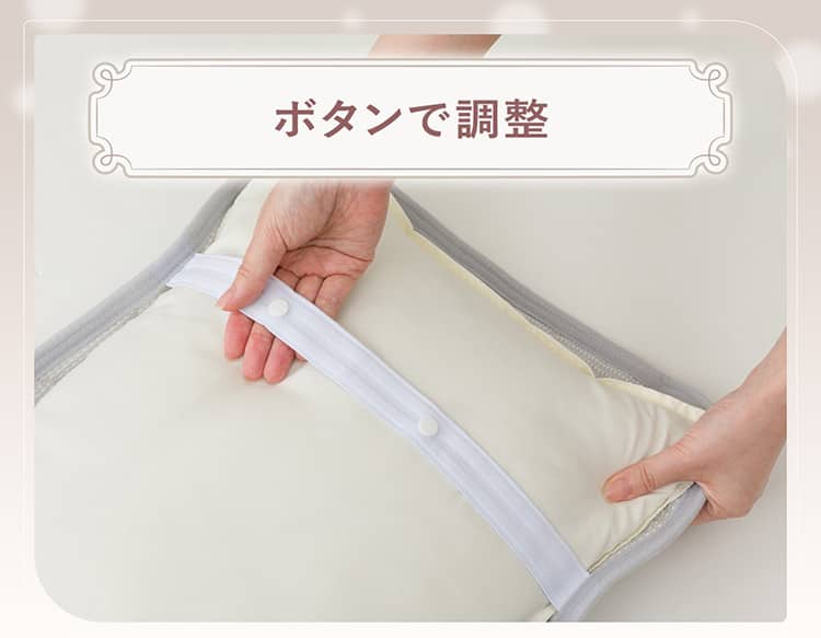 ボタンで調整　枕にあわせて調整できるボタン付き。ゴムバンドで着脱しやすくズレにくい。