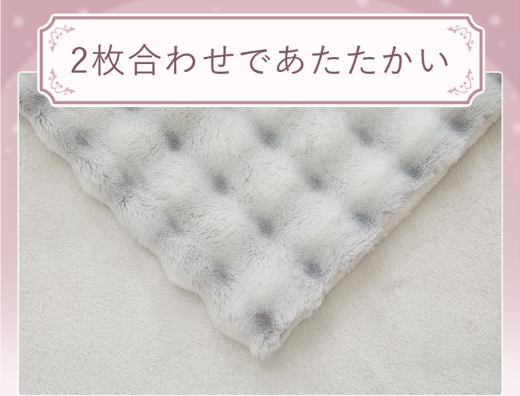 2枚合わせであたたかい