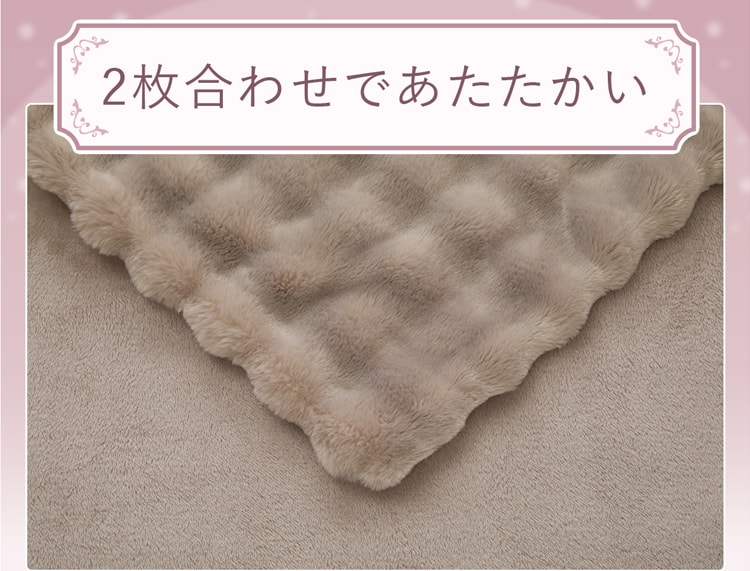 2枚合わせであたたかい