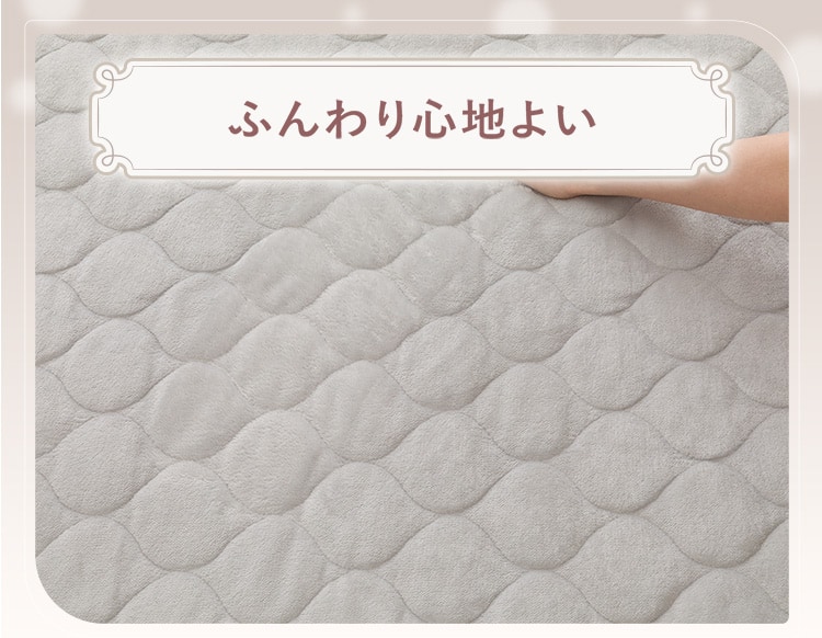 ふんわり心地よい
