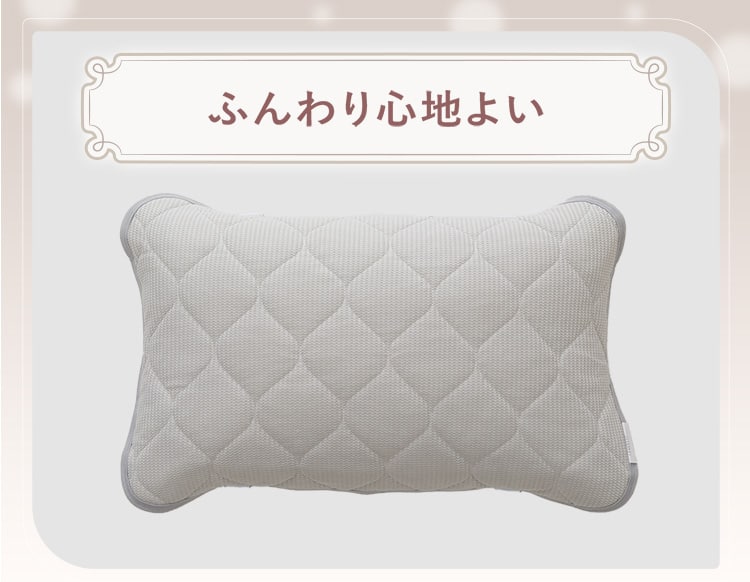 ふんわり心地よい