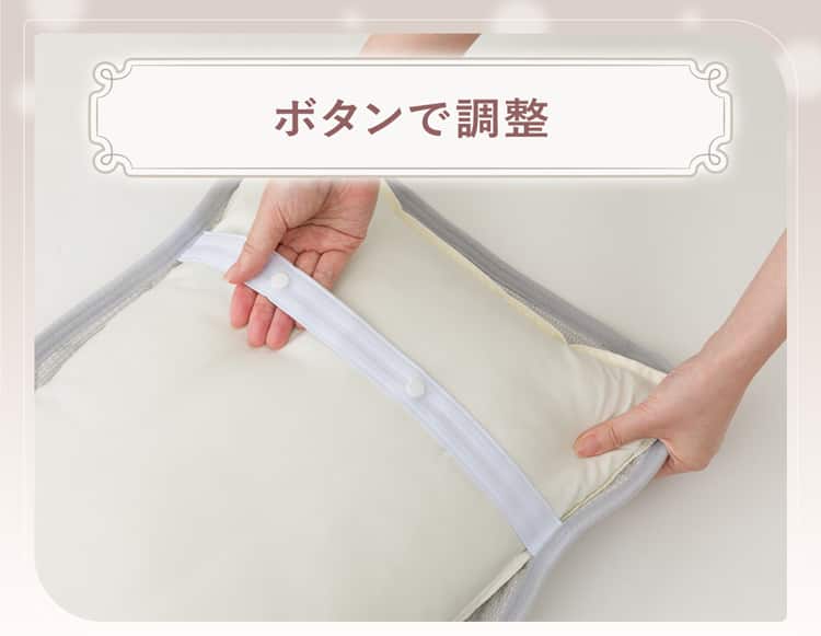 ボタンで調整