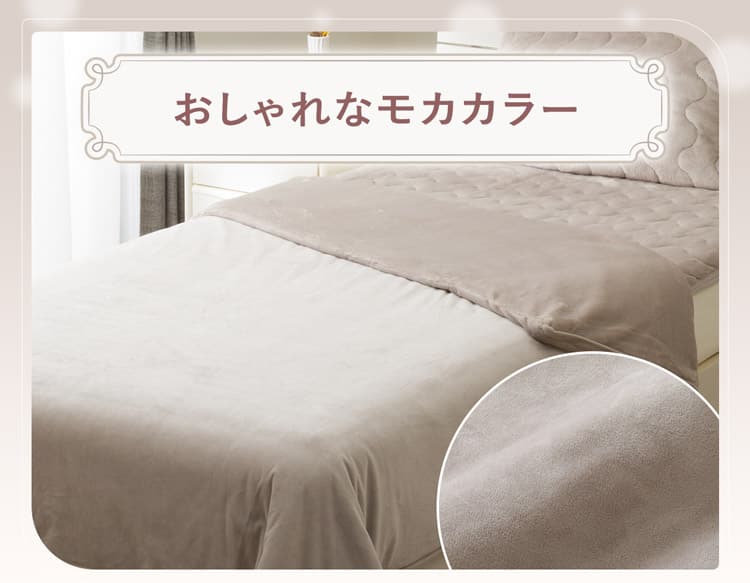 おしゃれなモカカラー