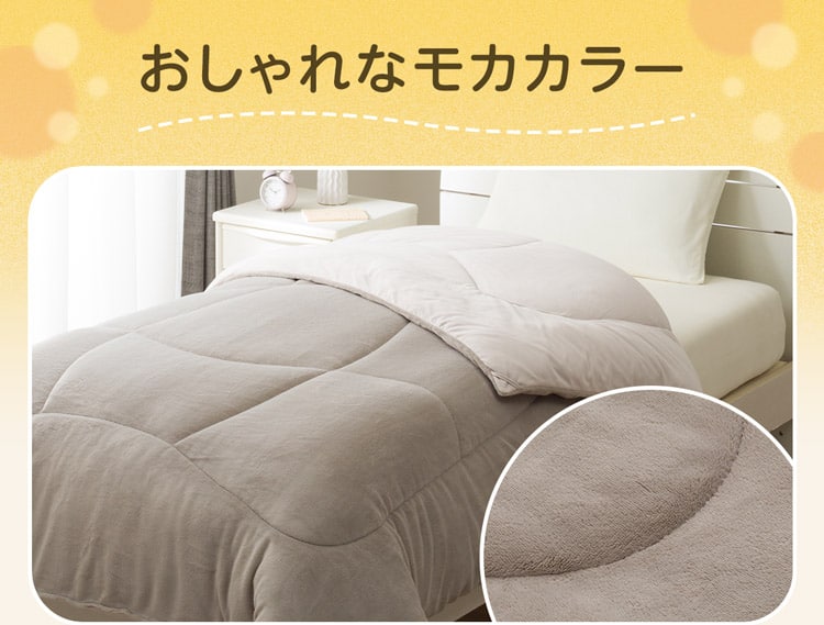 おしゃれなモカカラー