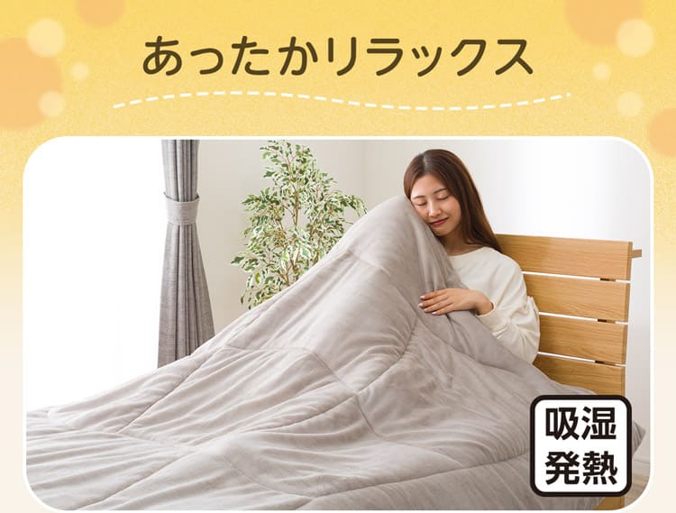 あったかリラックス