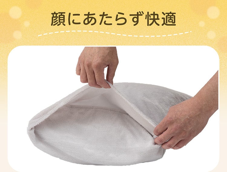 顔にあたらず快適