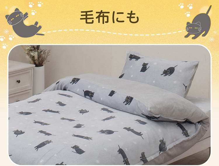 毛布にも