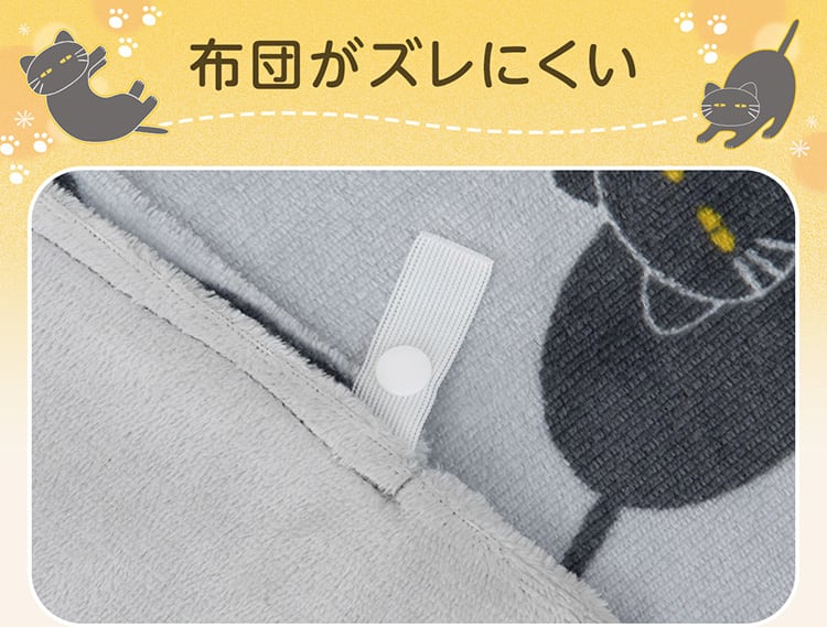 布団がズレにくい