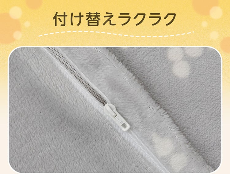 付け替えラクラク
