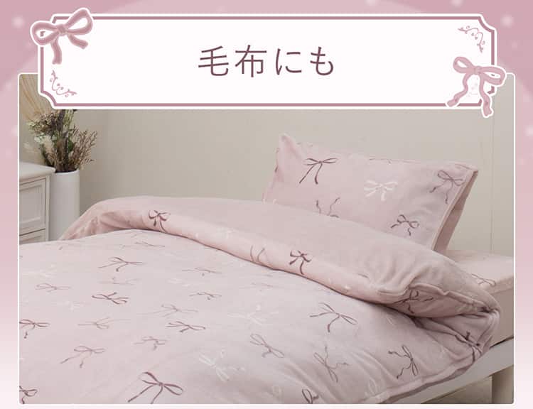 毛布にも