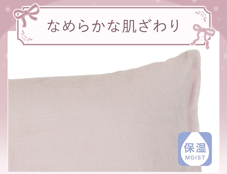 なめらかな肌ざわり