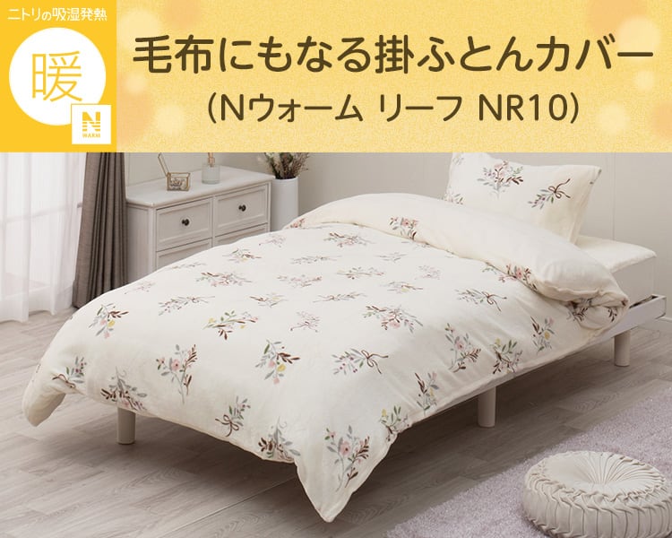 毛布にもなる掛ふとんカバー シングル(Nウォーム リーフ NR10)