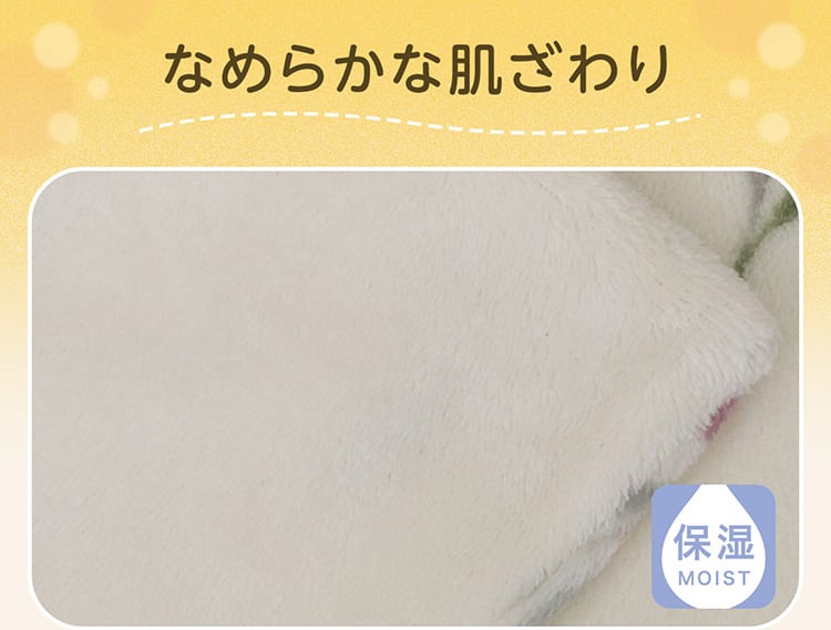 なめらかな肌ざわり