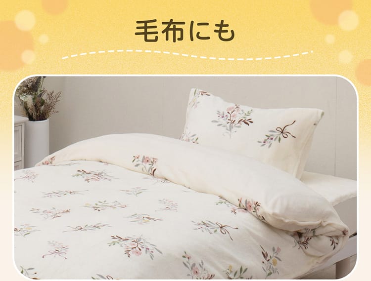 毛布にも