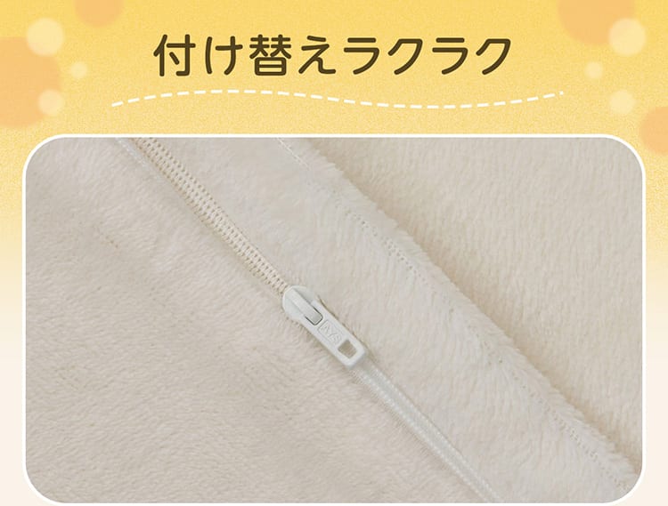 付け替えラクラク