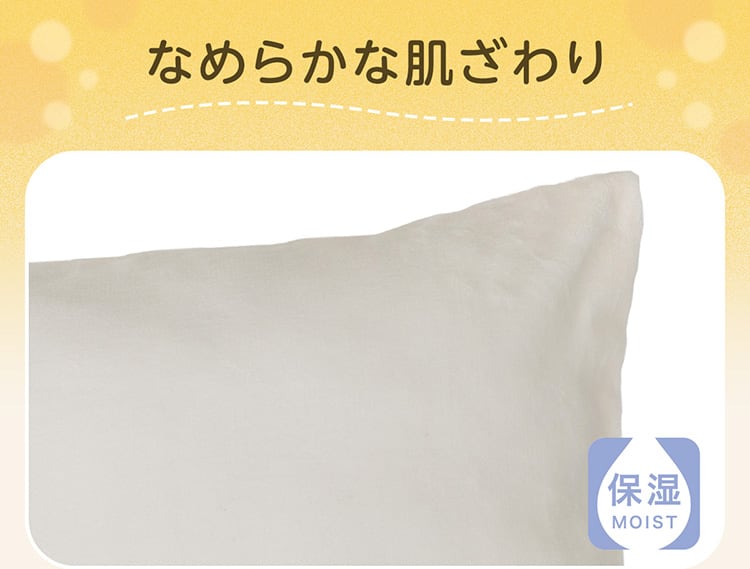 なめらかな肌ざわり